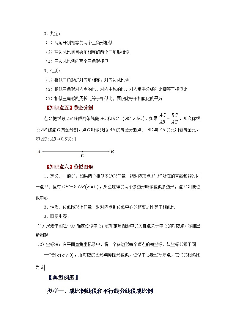 专题27.43 《相似》全章复习与巩固（知识讲解）-2022-2023学年九年级数学下册基础知识专项讲练（人教版）02
