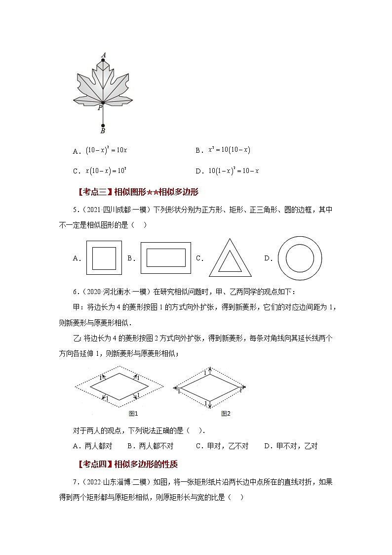 专题27.47 《相似》中考常考考点专题（基础篇）（专项练习）-2022-2023学年九年级数学下册基础知识专项讲练（人教版）02