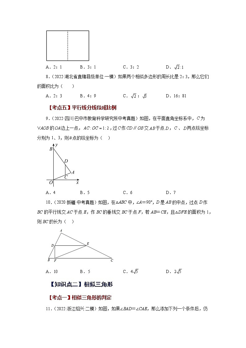 专题27.47 《相似》中考常考考点专题（基础篇）（专项练习）-2022-2023学年九年级数学下册基础知识专项讲练（人教版）03