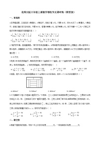 初中数学北师大版八年级上册4 应用二元一次方程组——增收节支综合训练题