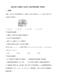 初中数学北师大版八年级上册1 为什么要证明课后作业题