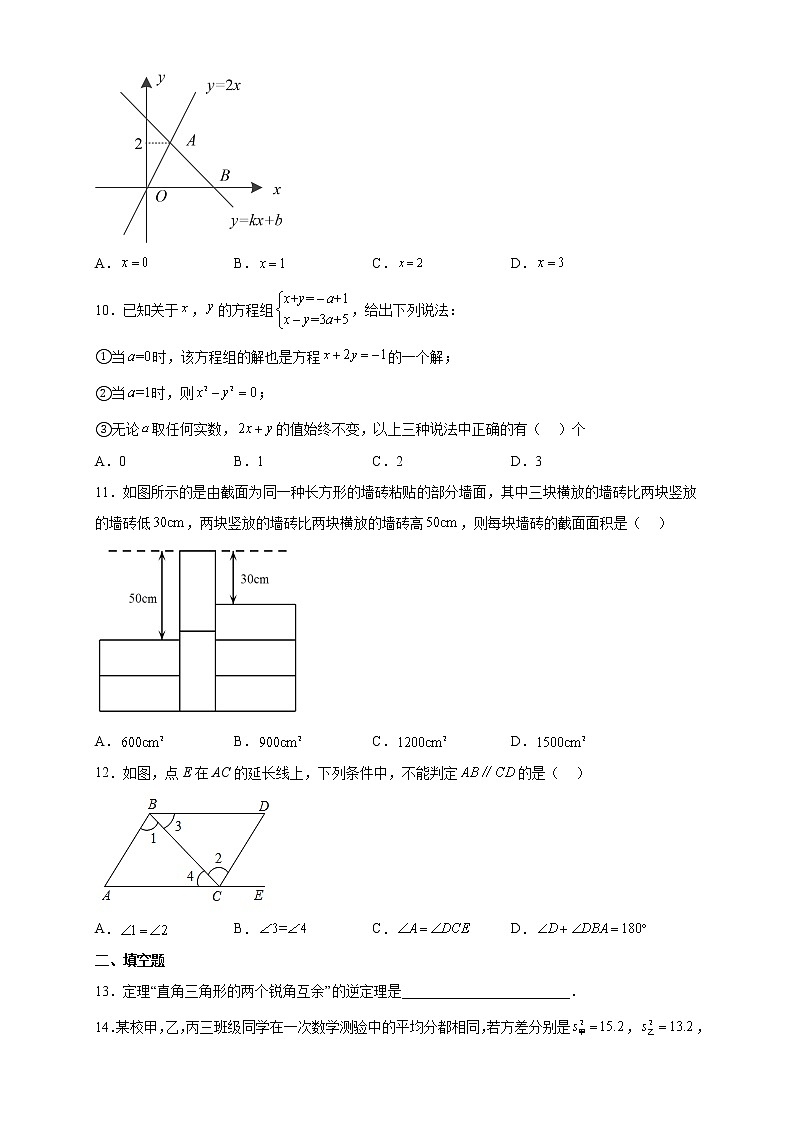 北师大版八年级数学上册期末复习综合训练（含答案）第2页