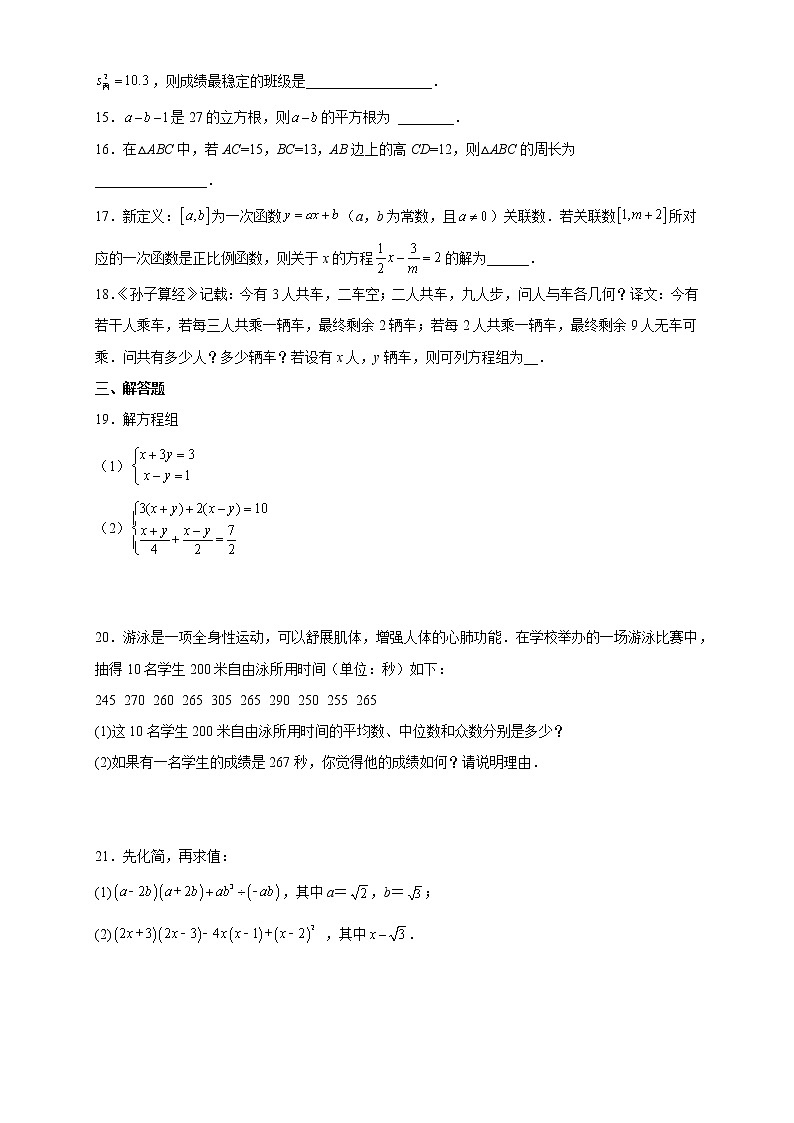 北师大版八年级数学上册期末复习综合训练（含答案）第3页