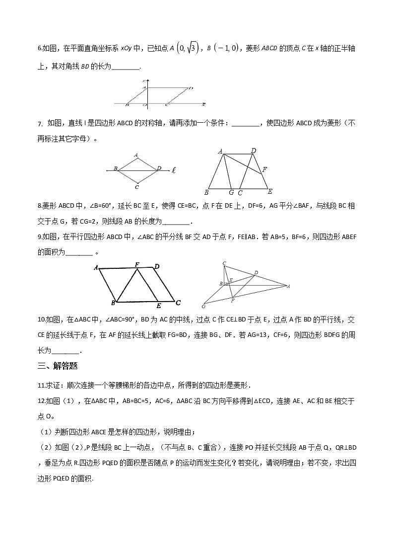 北师大版九年级上册数学1.1菱形的性质与判定练习题（附答案）02