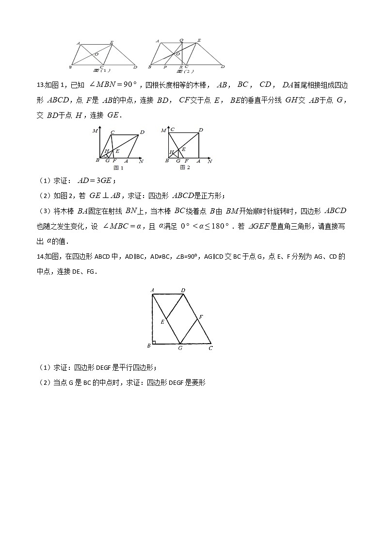 北师大版九年级上册数学1.1菱形的性质与判定练习题（附答案）03