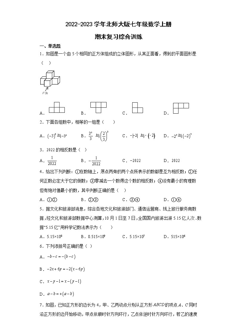 北师大版七年级数学上册期末复习综合训练（含答案）01