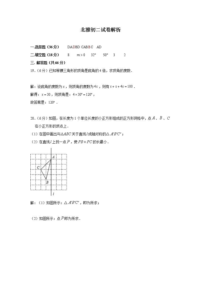 2020-2021-1北雅八上第一次月考数学试卷及参考答案01
