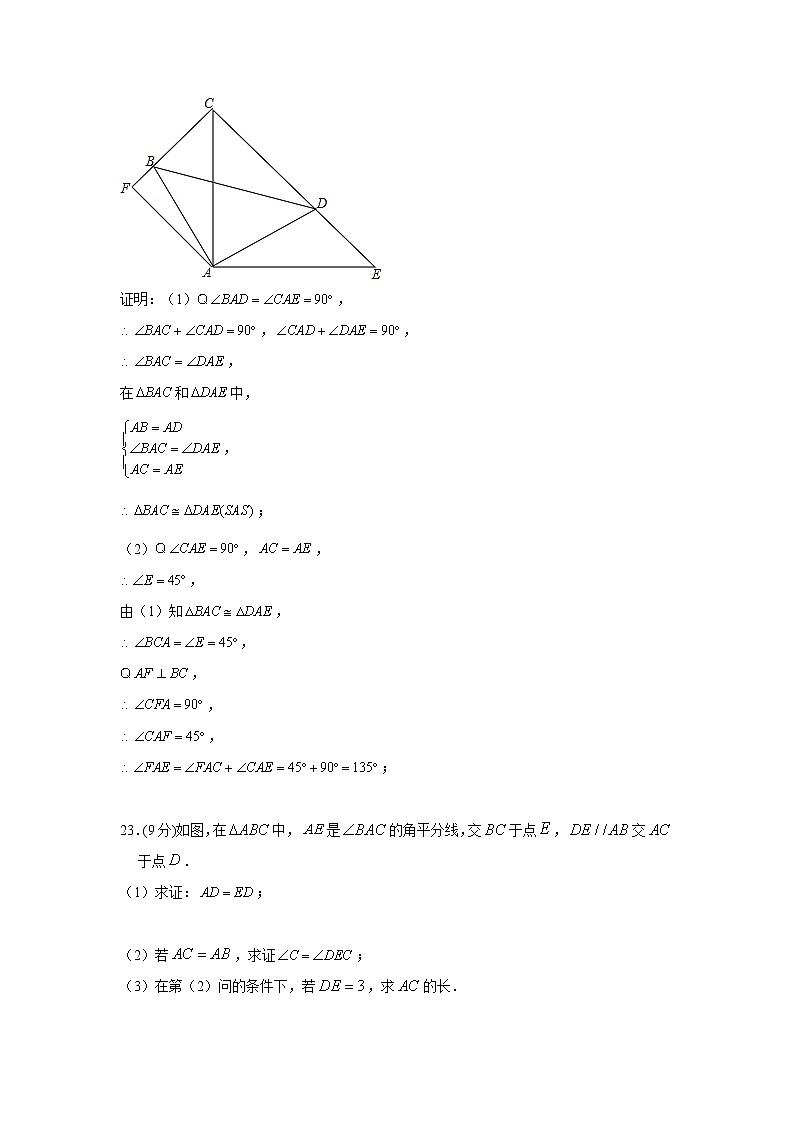 2020-2021-1北雅八上第一次月考数学试卷及参考答案03