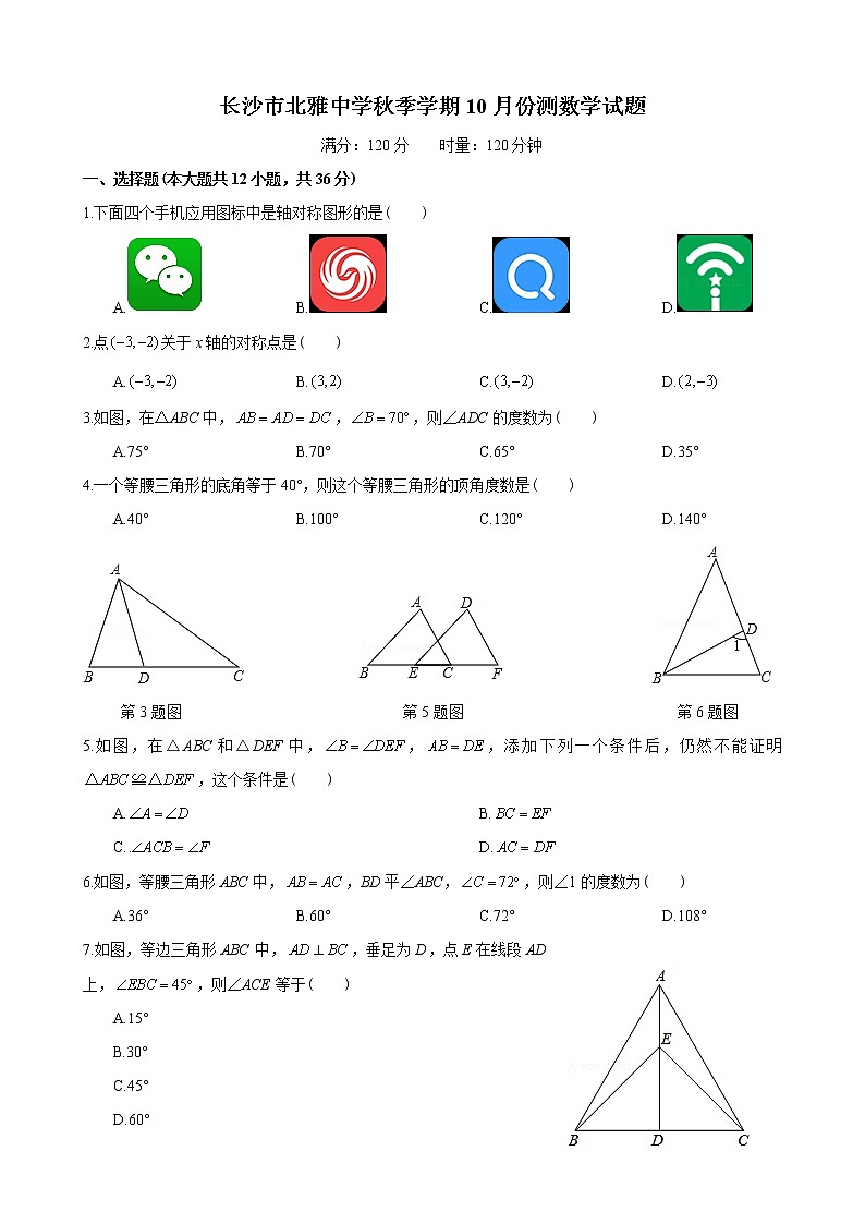 2020-2021-1北雅八上第一次月考数学试卷及参考答案01