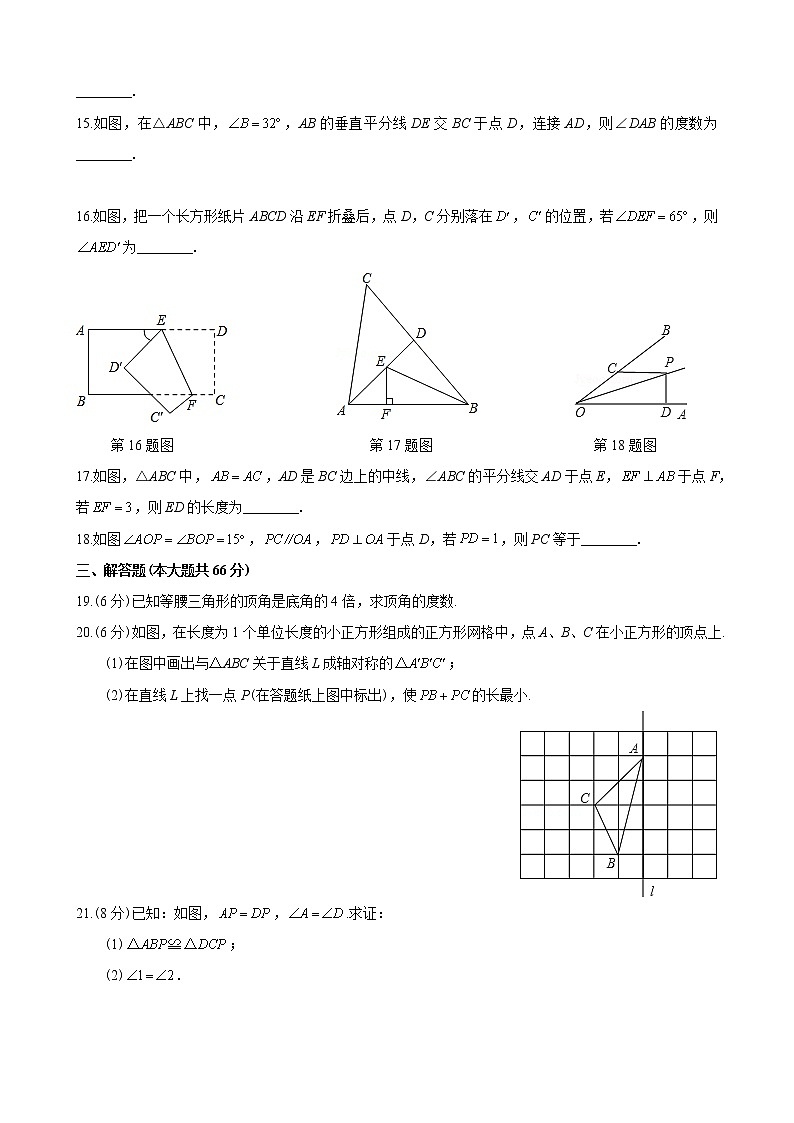 2020-2021-1北雅八上第一次月考数学试卷及参考答案03