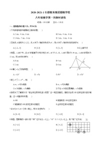 2020-2021-1郡维八上第一次月考数学试卷及参考答案