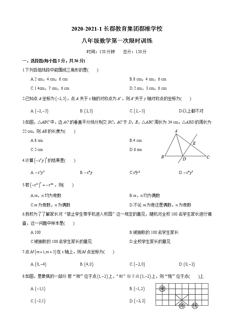 2020-2021-1郡维八上第一次月考数学试卷及参考答案01