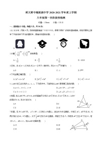 2020-2021-1师梅八上第一次月考数学试卷及参考答案