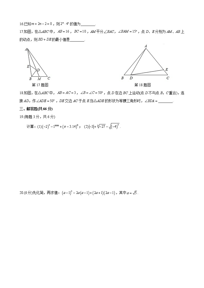 2020-2021-1师梅八上第一次月考数学试卷第3页