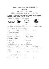 2020-2021-1中雅八上第一次月考数学试卷及参考答案