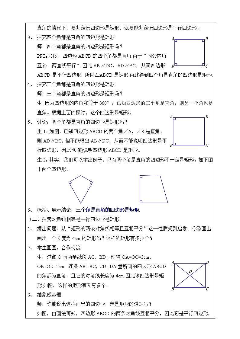⁮湘教版八下数学2.5.2矩形的判定教案第2页