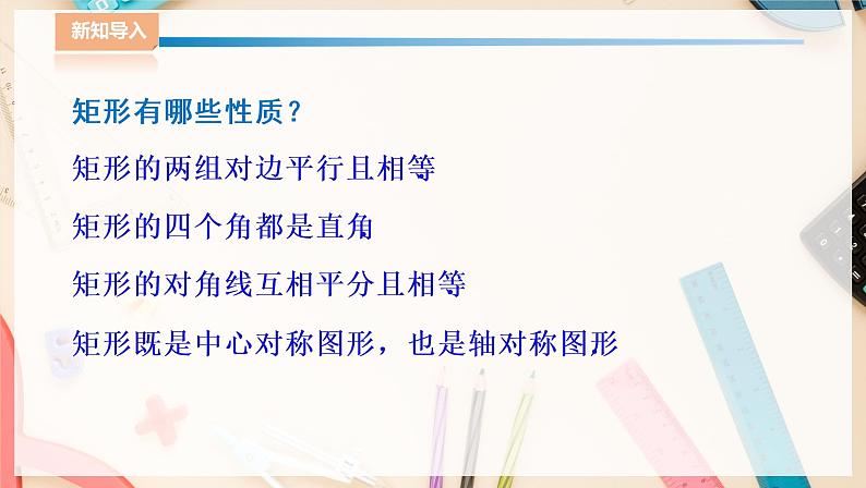 ⁮⁮湘教版八下数学2.5.2矩形的判定课件第3页