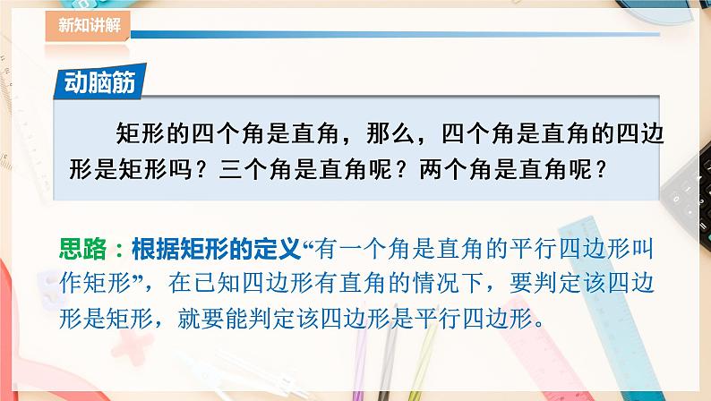 ⁮⁮湘教版八下数学2.5.2矩形的判定课件第5页