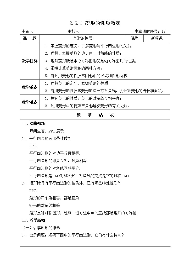 湘教版八下数学  2.6.1菱形的性质    课件+教案01