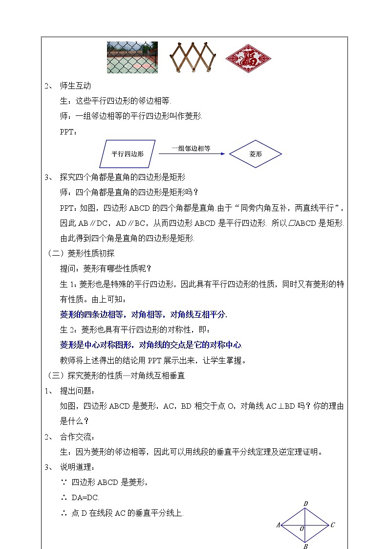 湘教版八下数学  2.6.1菱形的性质    课件+教案02