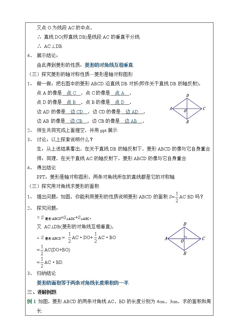 湘教版八下数学  2.6.1菱形的性质    课件+教案03
