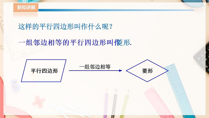 湘教版八下数学  2.6.1菱形的性质    课件+教案07