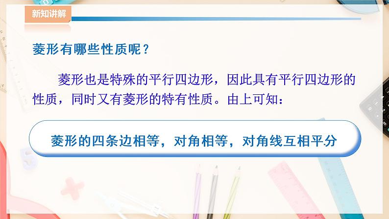 湘教版八下数学  2.6.1菱形的性质    课件+教案08