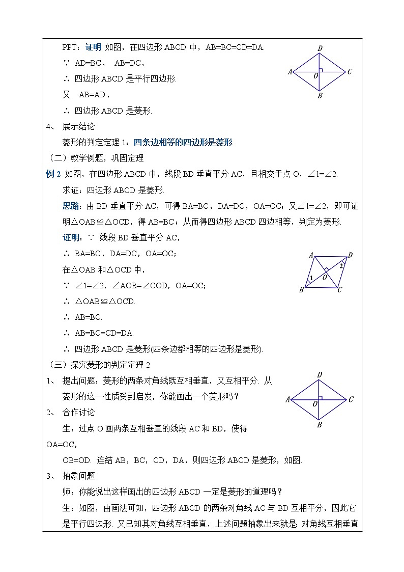 湘教版八下数学  2.6.2菱形的判定    课件+教案02