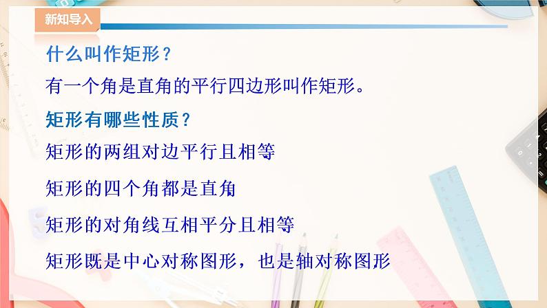 湘教版八下数学  2.7正方形    课件+教案03