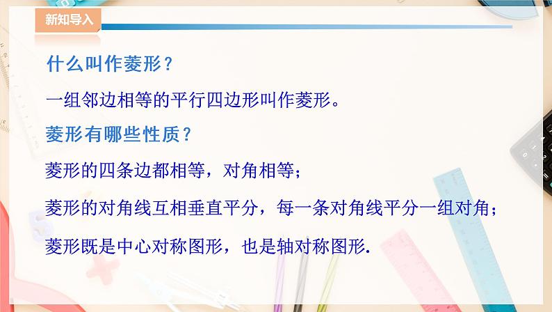 湘教版八下数学  2.7正方形    课件+教案04