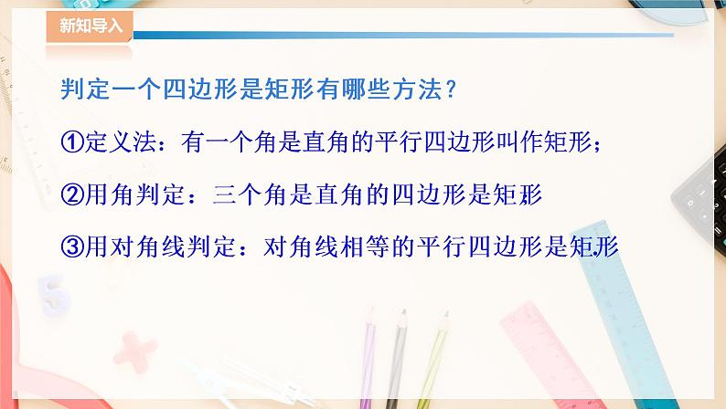 湘教版八下数学  2.7正方形    课件+教案05