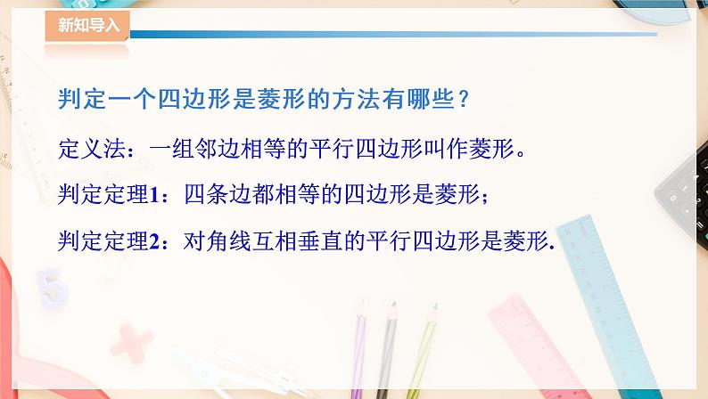 湘教版八下数学  2.7正方形    课件+教案06