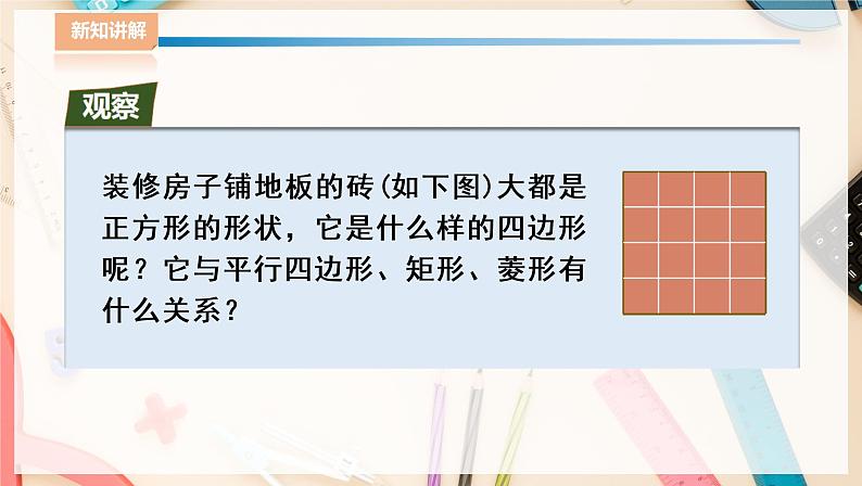 湘教版八下数学  2.7正方形    课件+教案07