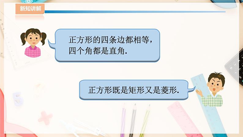 湘教版八下数学  2.7正方形    课件+教案08