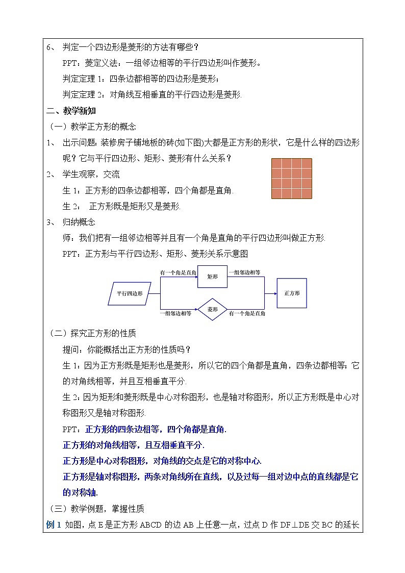 湘教版八下数学  2.7正方形    课件+教案02