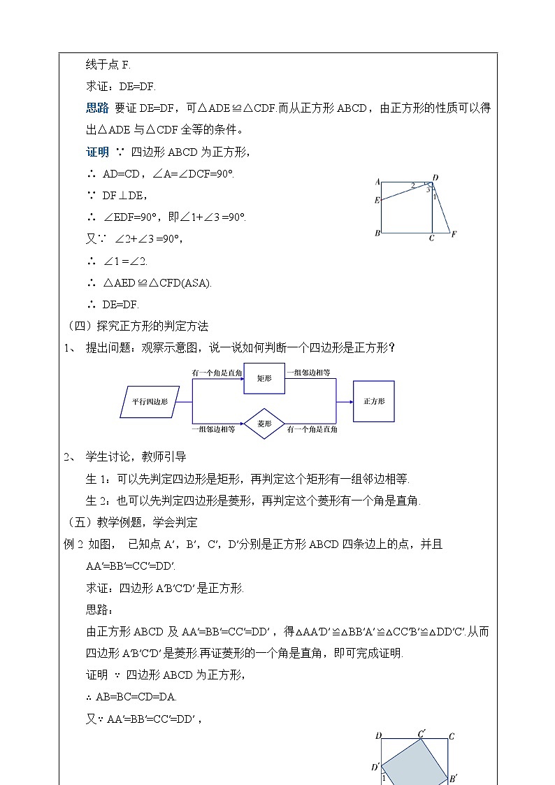 湘教版八下数学  2.7正方形    课件+教案03