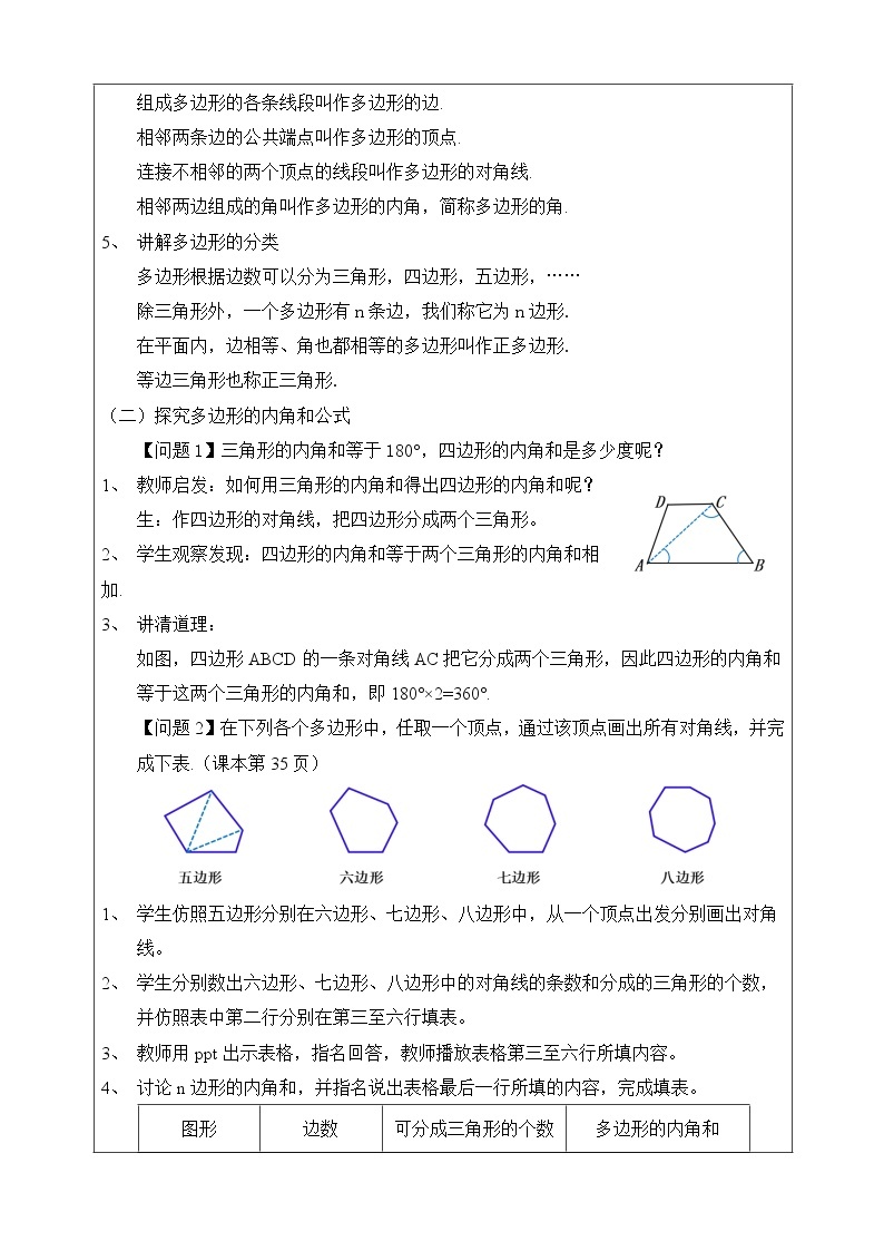 湘教版八下数学  2.1多边形（1）课件+教案02