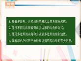 湘教版八下數(shù)學(xué)  2.1多邊形（1）課件+教案