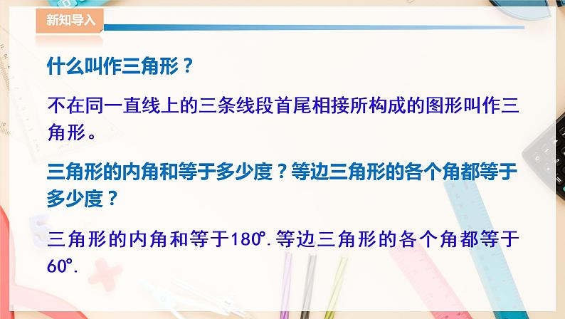 湘教版八下数学  2.1多边形（1）课件+教案03