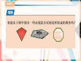 湘教版八下數(shù)學(xué)  2.1多邊形（1）課件+教案