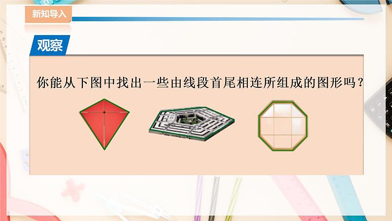 湘教版八下数学  2.1多边形（1）课件+教案04