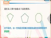 湘教版八下數(shù)學(xué)  2.1多邊形（1）課件+教案