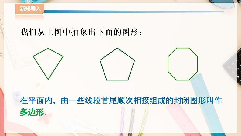 湘教版八下数学  2.1多边形（1）课件+教案05