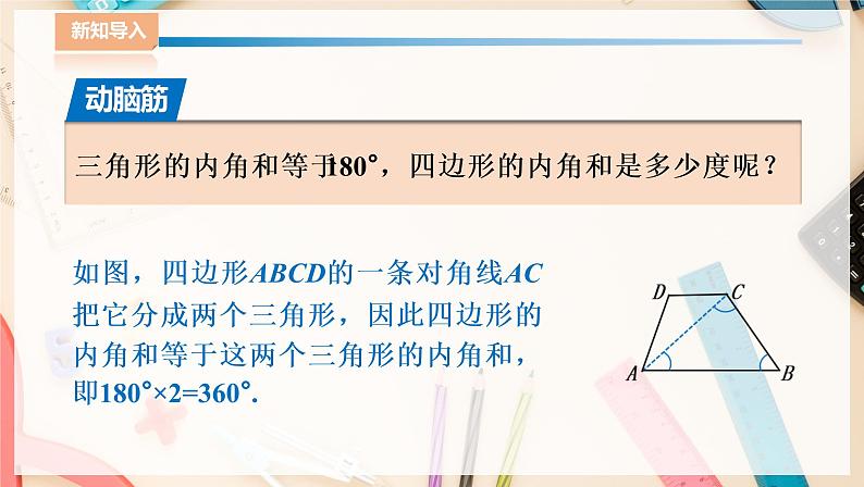 湘教版八下数学  2.1多边形（1）课件+教案08