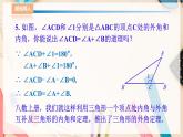 湘教版八下數(shù)學(xué)  2.1多邊形（2）課件+教案
