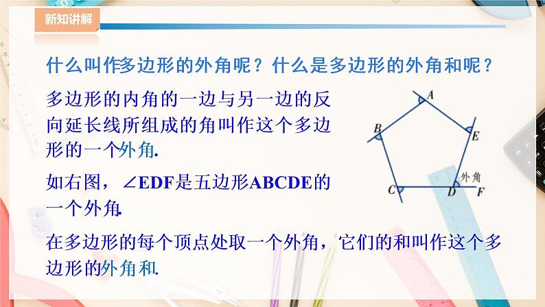 湘教版八下数学  2.1多边形（2）课件+教案06