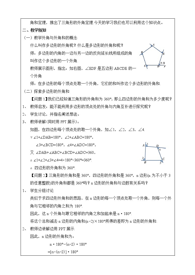 湘教版八下数学  2.1多边形（2）课件+教案02