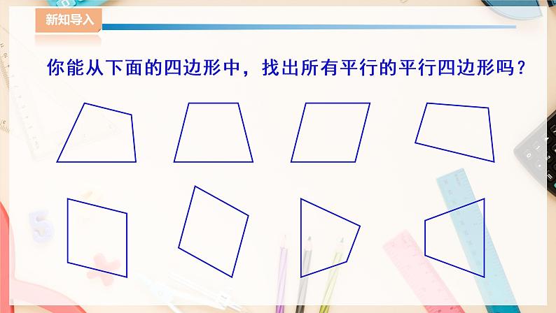 ⁮湘教版八下数学2.2.1平行四边形的性质（1）课件第3页