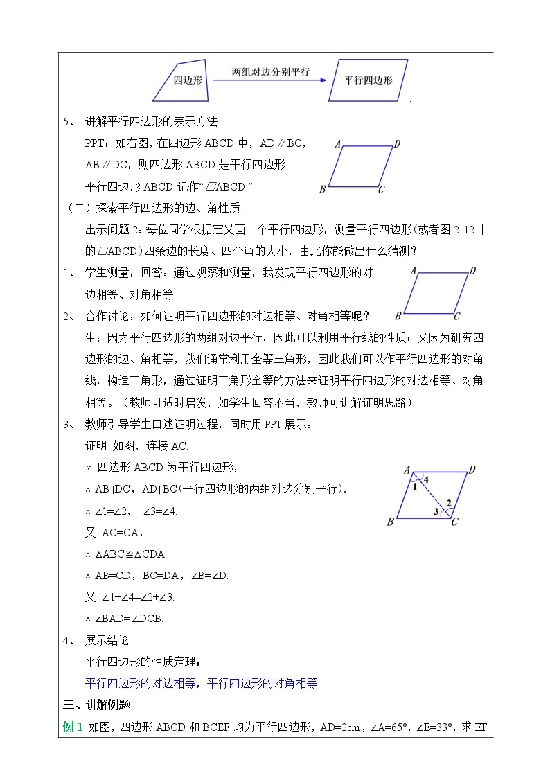 湘教版八下数学  2.2.1平行四边形的性质（1）  课件+教案02