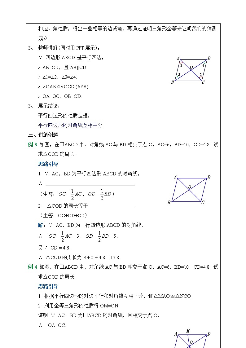 湘教版八下数学  2.2.1平行四边形的性质（2）课件+教案02